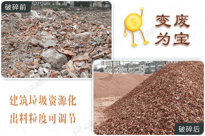 建筑垃圾破碎前后，還能運(yùn)用到建筑骨料中