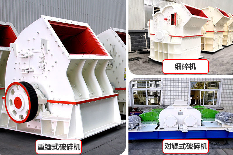 廠家直銷，各種破碎機(jī)種類型號(hào)齊全